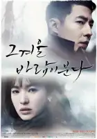  Этой зимой дует ветер смотреть онлайн сериал 1 сезон 